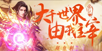 上号送福利的暗黑童话手游合集