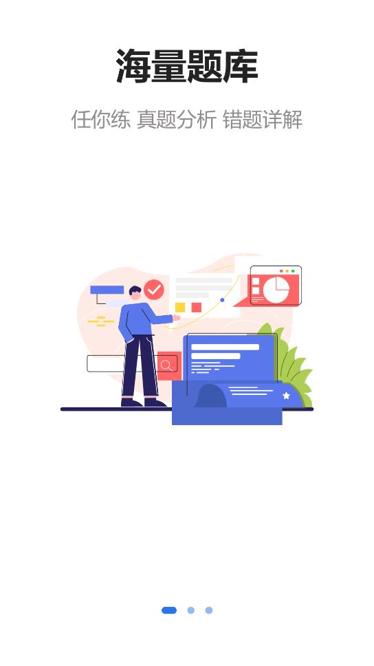 中绩网校app