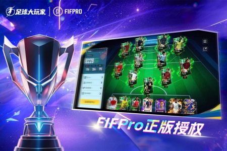 足球大玩家九游版