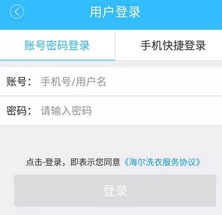 海尔洗衣app