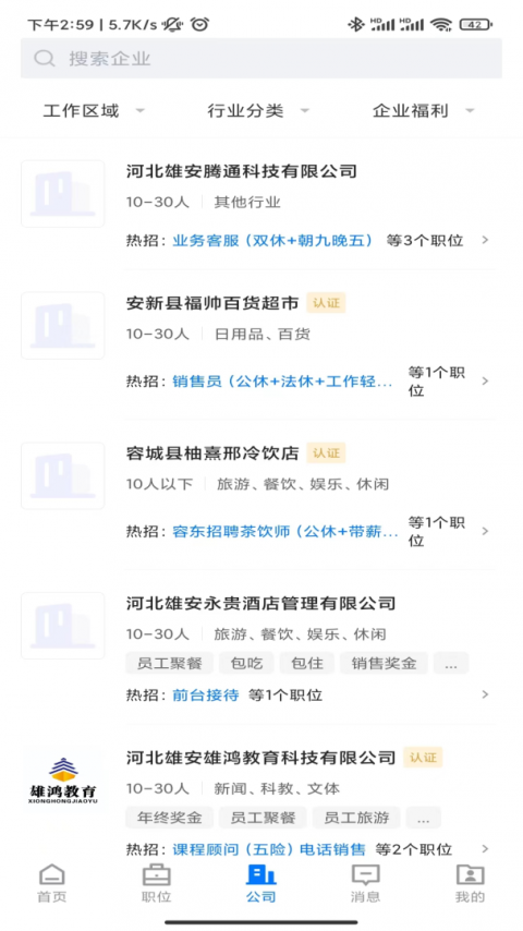 雄安直聘app
