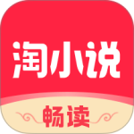 免费淘小说清爽版