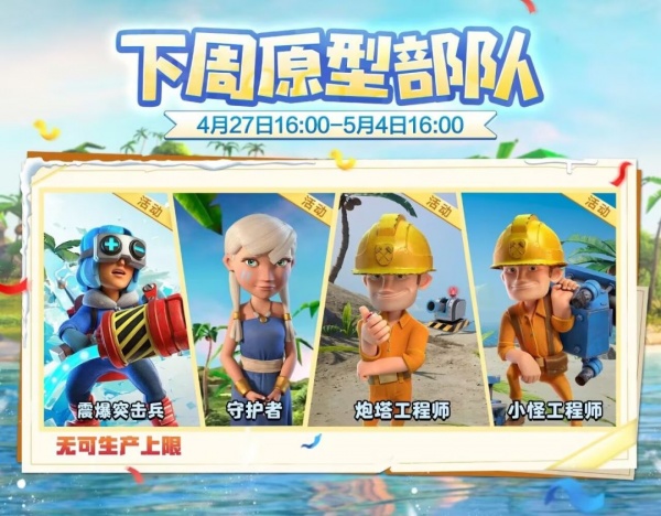 海岛奇兵国际服(Boom Beach)