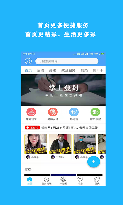 掌上登封