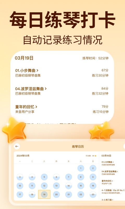 来音智能陪练app