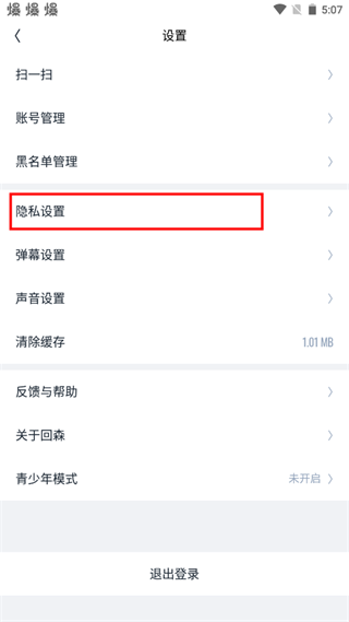 回森app