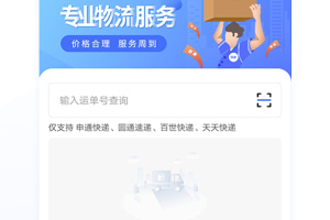 快递查询宝app