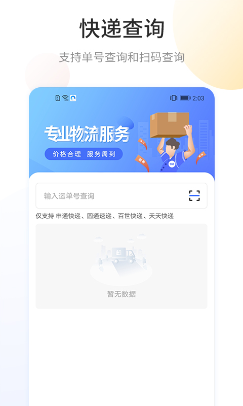 快递查询宝app