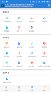 园区社保中心app