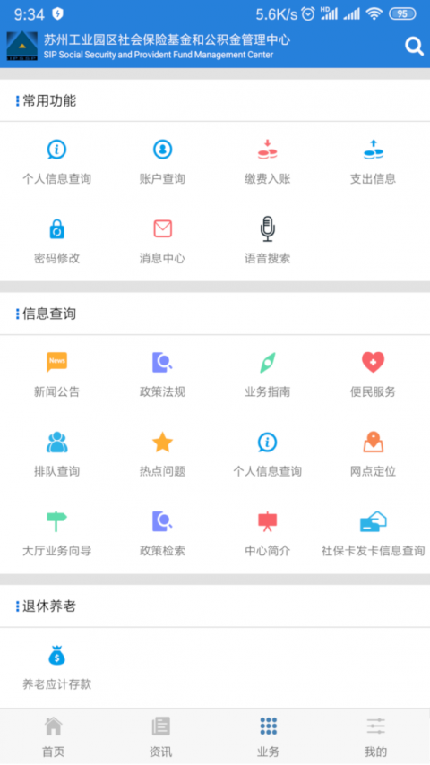 园区社保中心app