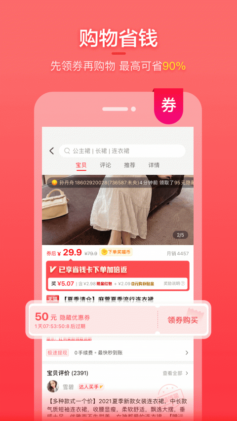 实惠喵app