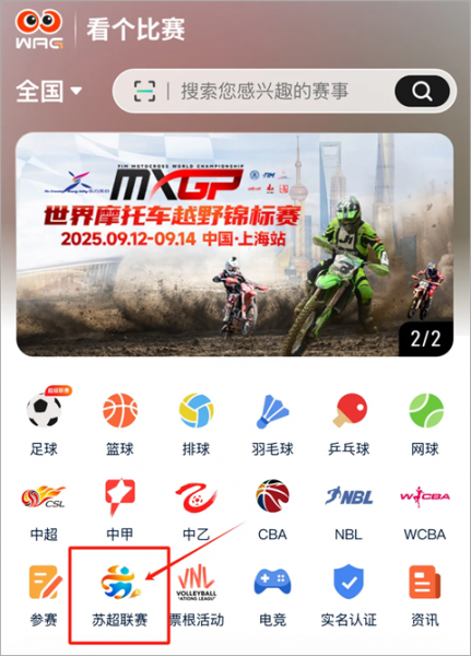 看个比赛官方版
