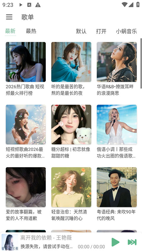 洛雪音乐车机版官方版