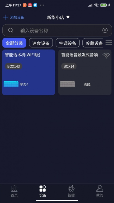 钛物智联手机版