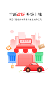 枫车养车官方版