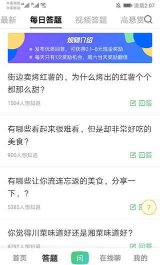 百度知道app官方版