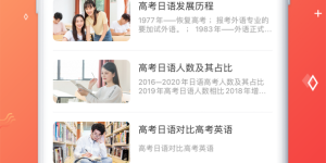 日语零基础自学手机软件合集