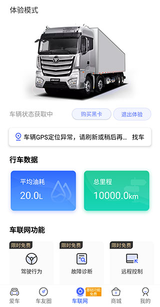 福田e家app