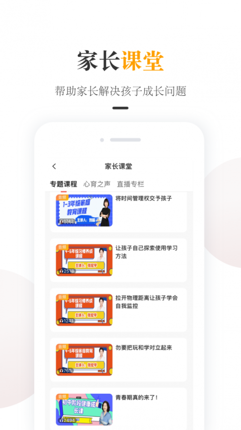 一米阅读家长app官方版
