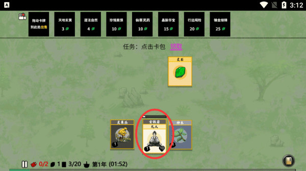 堆叠修仙记官方版