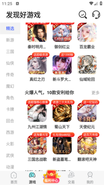 巴兔游戏盒子最新版