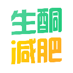 生酮减肥app