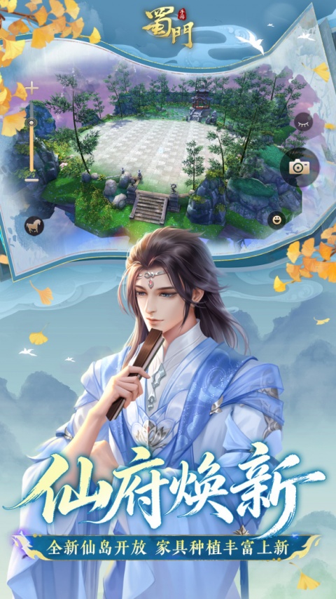 蜀门手游魅族版