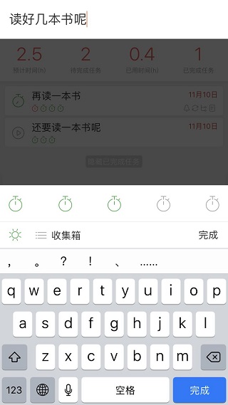 专注清单官方版