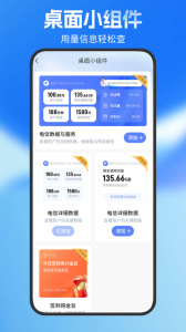 中国电信营业厅app