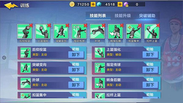 热血街篮腾讯版