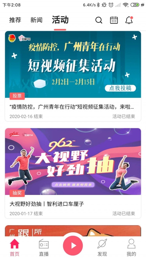 花城FM官方版