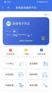 青海医保app
