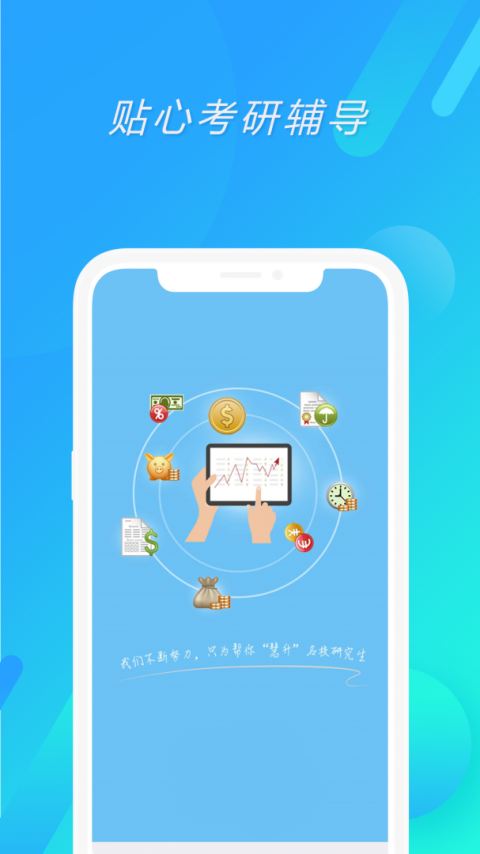 考研英语app