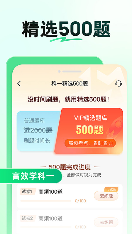 驾校一点通手机版