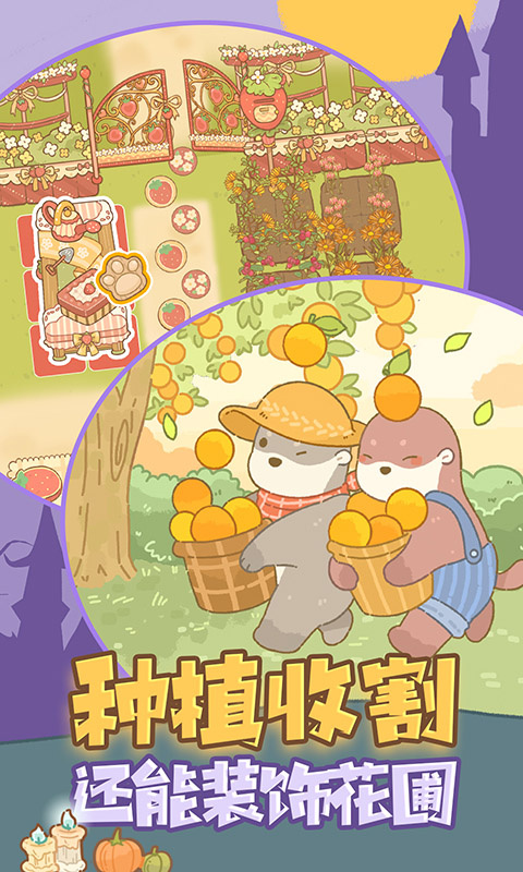 鼹鼠同行之森林之家官方版