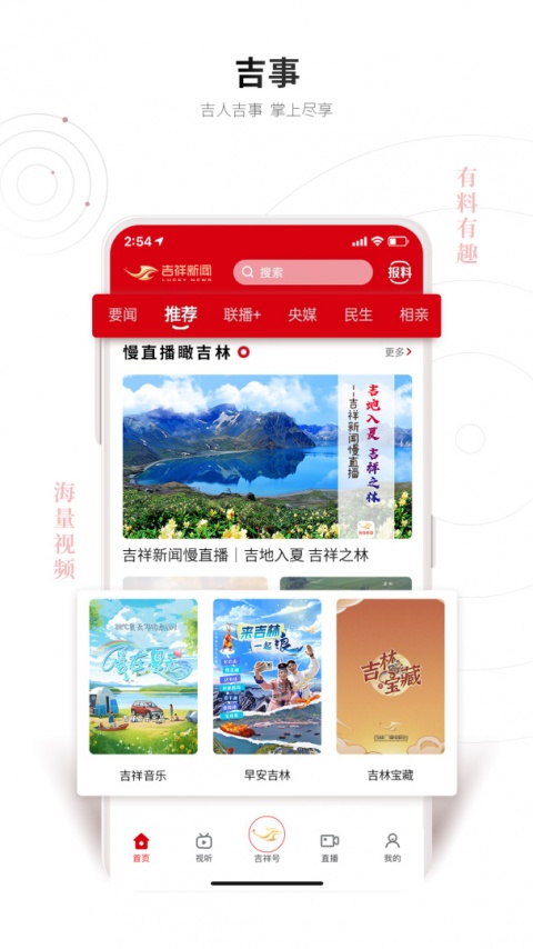 吉视通app