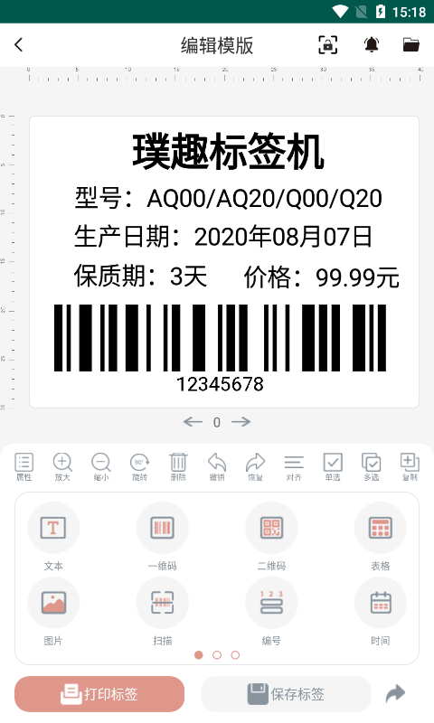 璞趣标贴打印app