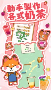 奶茶屋物语官方版