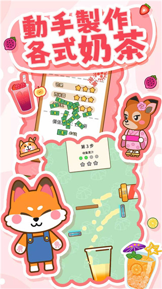 奶茶屋物语官方版