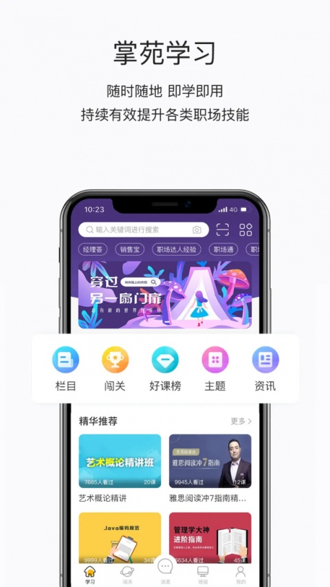 掌上学苑考试app