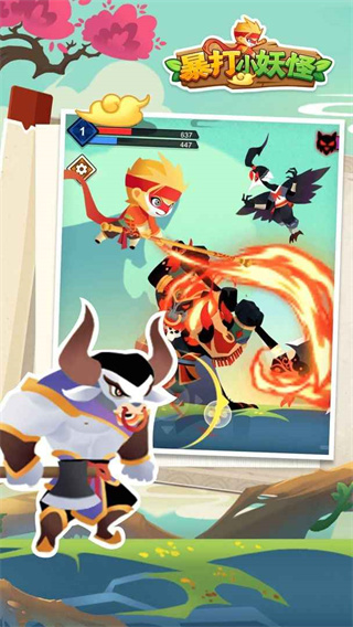 暴打小妖怪官方正版