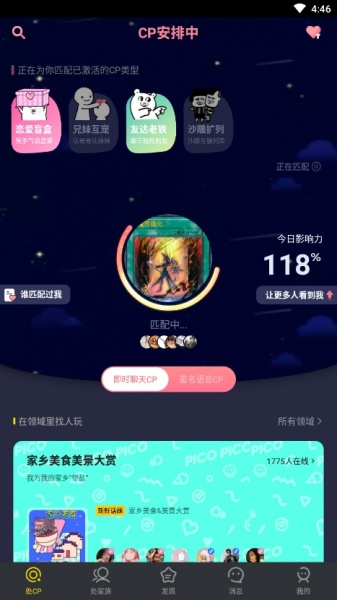 picopico社交软件