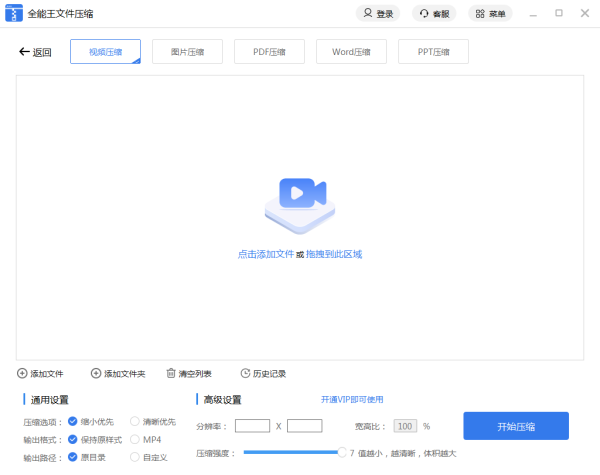 全能王文件压缩软件