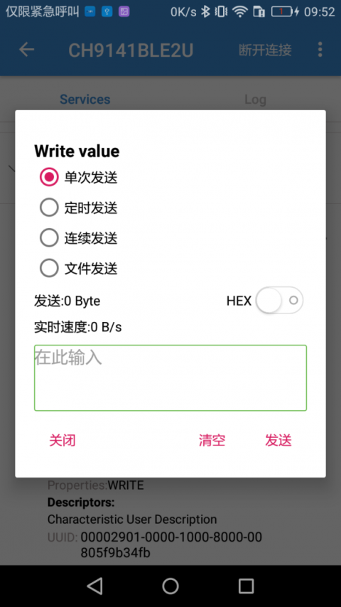 BLE调试助手app