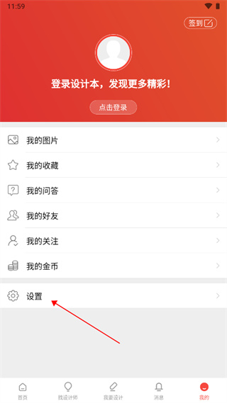 设计本app