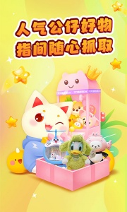 叮叮抓娃娃app