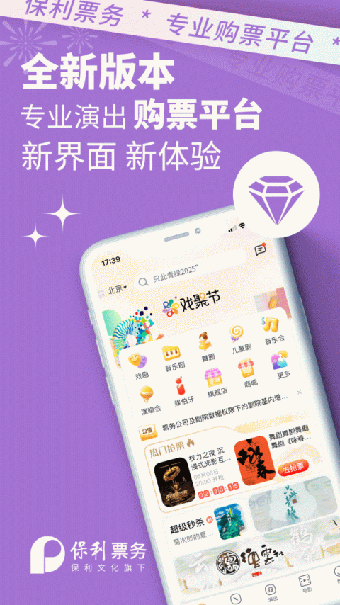 保利票务app