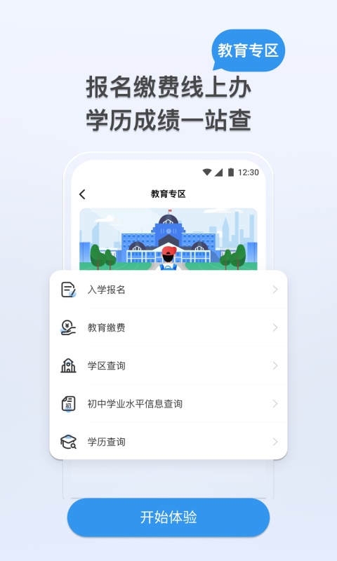 我的张家界app