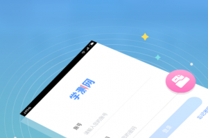 学测网学生版app