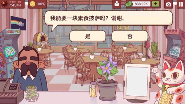 可口的披萨中文版